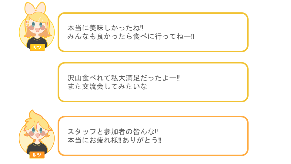 アフターレポート